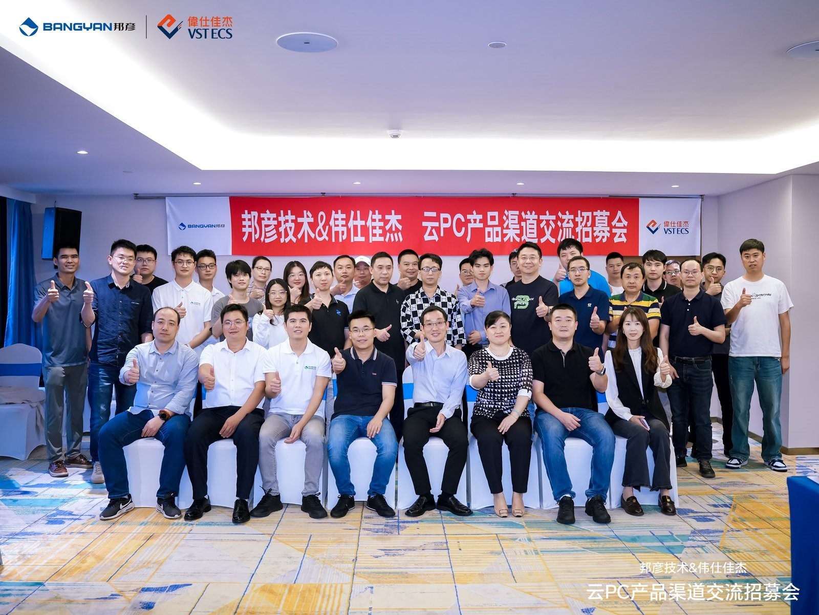 bbin宝盈技术与伟仕佳杰渠道交流会圆满举行，共谋云PC发展新蓝图