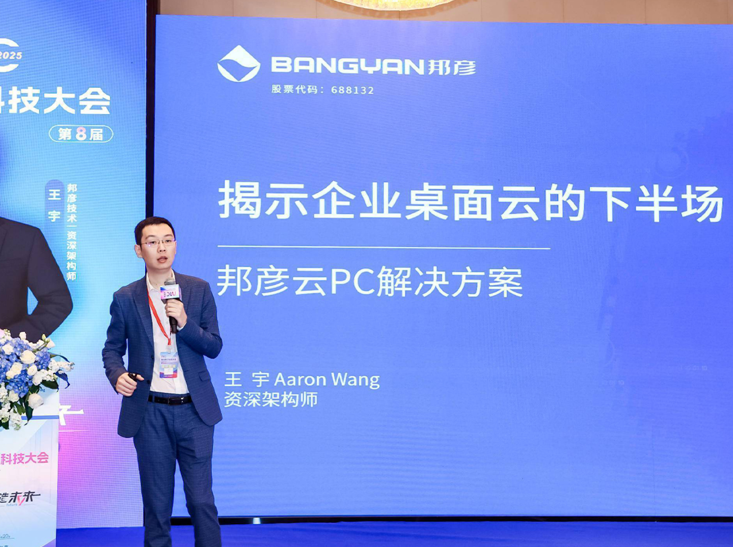 赋能数智制造新发展 | bbin宝盈云PC亮相第八届智造数字科技大会