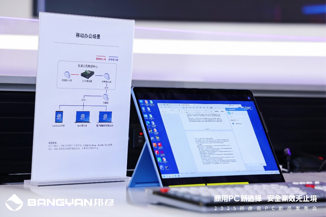 5-bbin宝盈云PC大幅提升办公灵活性与效率.jpg